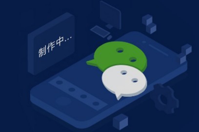 微信w88体育能为传统企业商家创造哪些价值